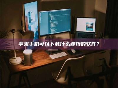 内江“试药需要什么条件？轻松了解如何加入药物试验！”