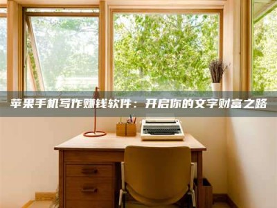 内江2024年全国金投美亚招募中心详解，避免踩坑指南！