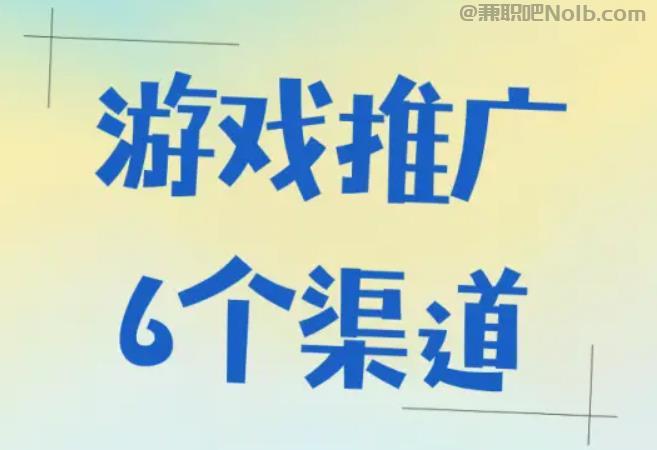 内江游戏推广赚佣金的平台有哪些 第1张
