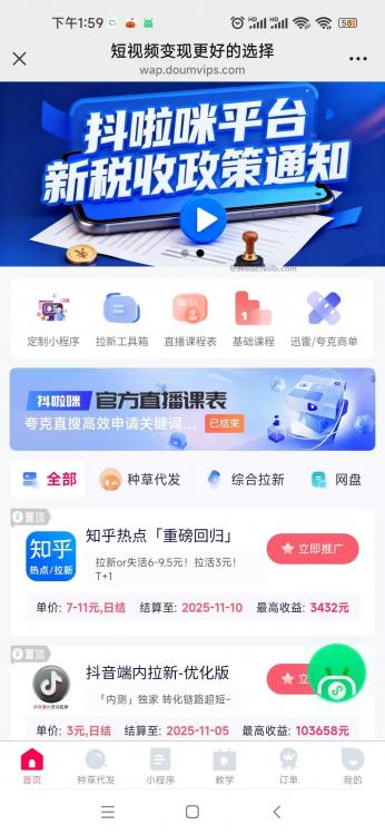 内江抖啦咪是什么平台-一个专注短视频流量变现的平台！ 第4张